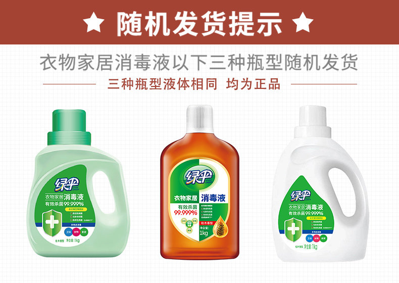 绿伞 居家杀菌消毒液 1kg*3瓶 杀菌率99.999% 图1