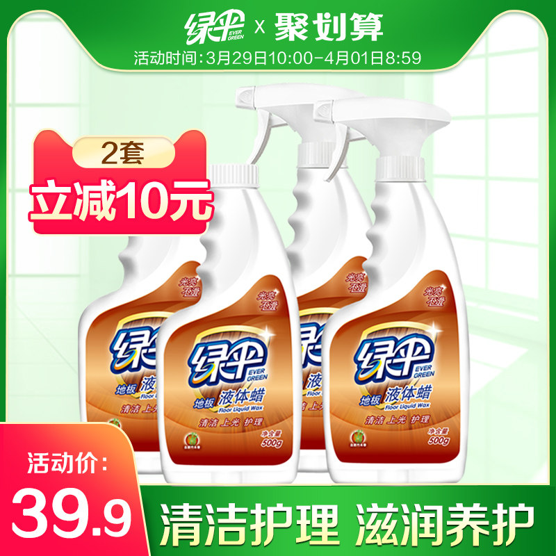 Green umbrella solid wood ground floor wax 500g * 4 bottles solid wood composite floor cleaning maintenance waxed floor essential oil