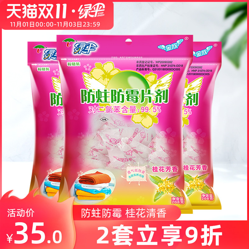 Green umbrella anti-mildew and mothproof tablet 208g * 3 bags of mothball wardrobe moth-proof mold-proof tablets anti-insect