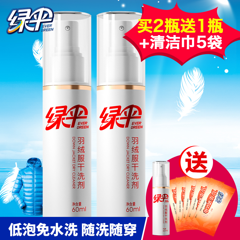 nước tẩy quần áo siêu thần thánh Chất làm sạch màu xanh lá cây xuống áo khoác 1 chai chất làm sạch khô không có nước làm sạch quần áo để vết dầu quần áo chất làm sạch quần áo - Dịch vụ giặt ủi nước tẩy mốc quần áo màu