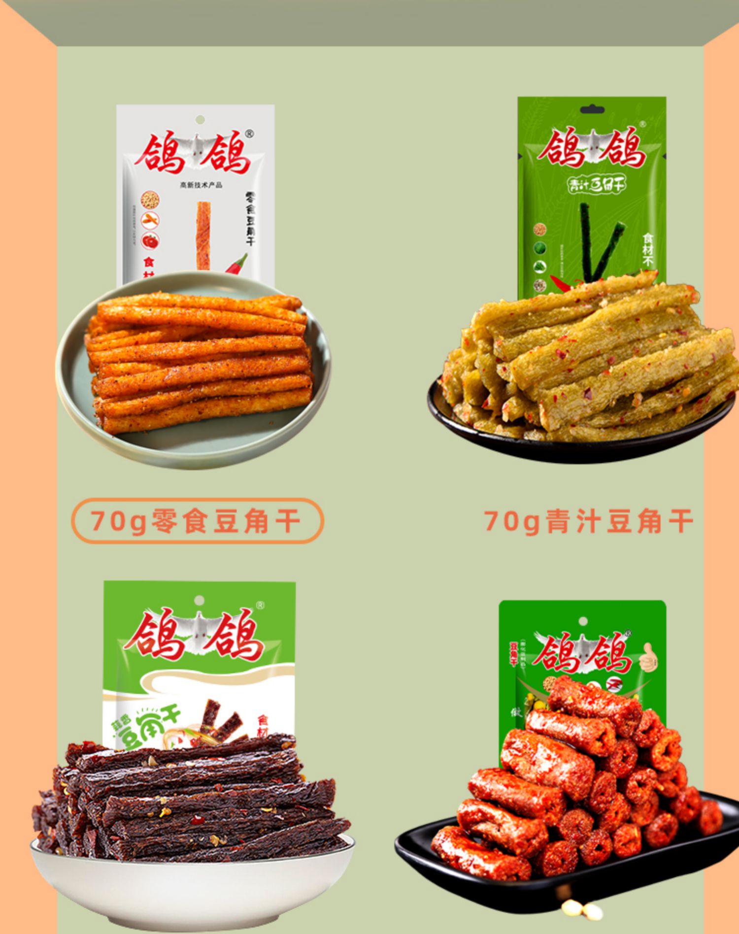 【鸽鸽】葱香豆角干辣条500g/30包