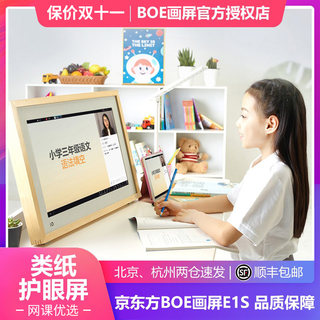 Jingdong Boe Picture E1S 21.5 inch low Blu-ray paper network class eye protection eye screen digital photo frame electronic photo album