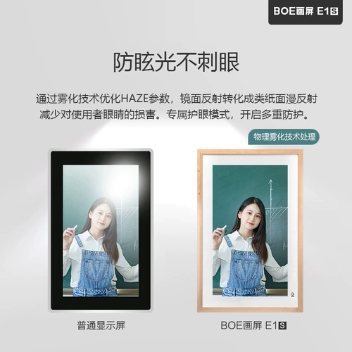 Экран живописи Boe Boe E1S бумажные бумажные глаза Экран защита глаз с низким синим светом без частых флэш -цифровой фоторамки Электронный альбом Электронный альбом