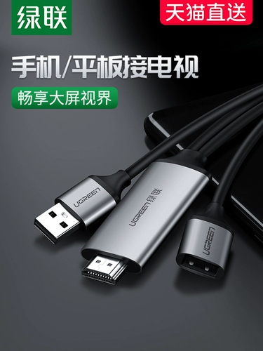 绿联 Кабель кабеля с тем же экраном подключения Android/Apple General HD Cable