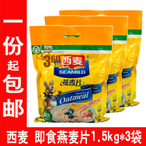 (3 sacks) Western wheat pure oatmeal 1500g * 3 sacks of ready-to-cook food original taste