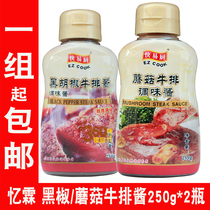 (2 bottles) Yilin fast cooking mushroom steak sauce 250 grams black pepper steak sauce 250 grams
