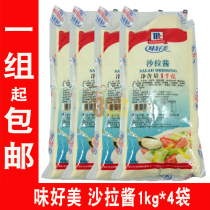 Delicious salad dressing 1 K * 4 bags burger bread fries fruit vegetable salad clutch