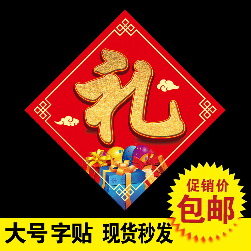 Gift Letter Paper Gift paper Gift Giving Lottery to Promote Reward Live Use of the Adhesive Label Big Number Award for the Gift Giving