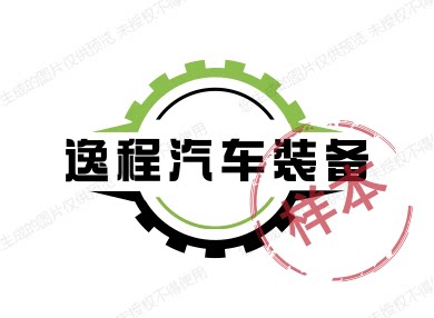 逸程汽车装备的LOGO