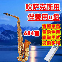 Saxophone accompaniment USB demonstration summary teaching video U disk in the high pitch E-drop tone 684 classic popular