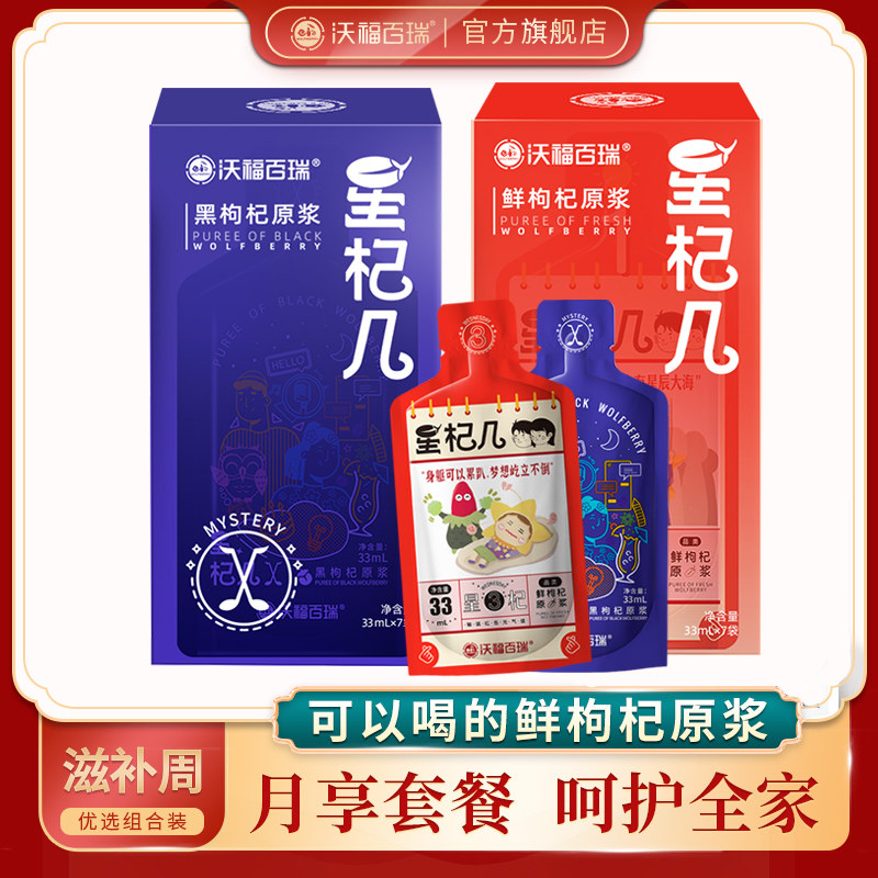 Wolfoo 100 Rustar Qi Few Fresh Medlar Original Pulp Black Gou Unfounded Groundless and groundless Qi Qi official flagship store special product mix