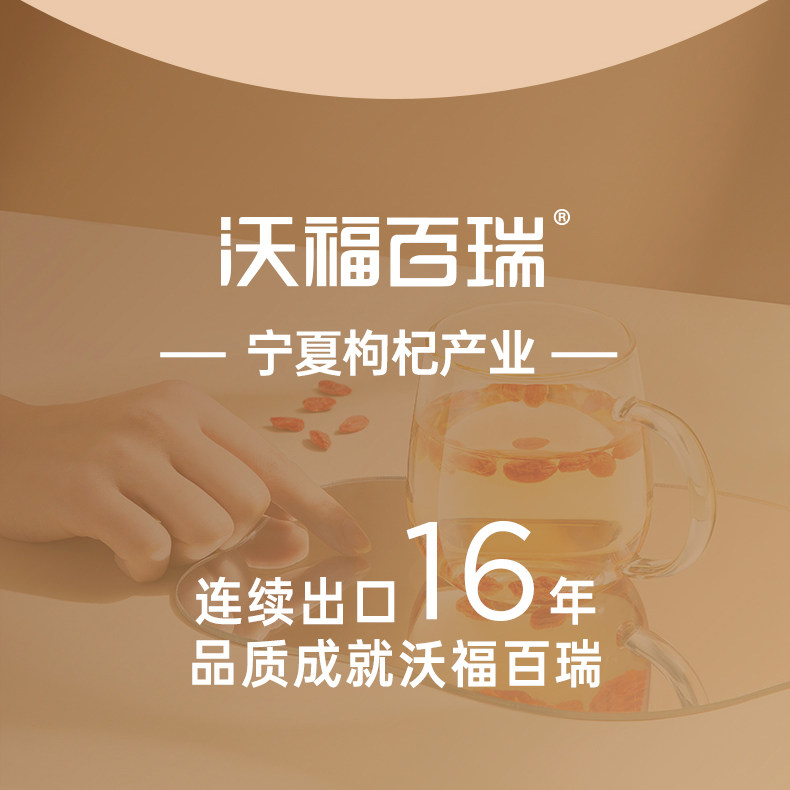 国家重点龙头企业 沃福百瑞 2022年特级头茬枸杞 250gx2罐 26.8元包邮 值值值-买手聚集的地方