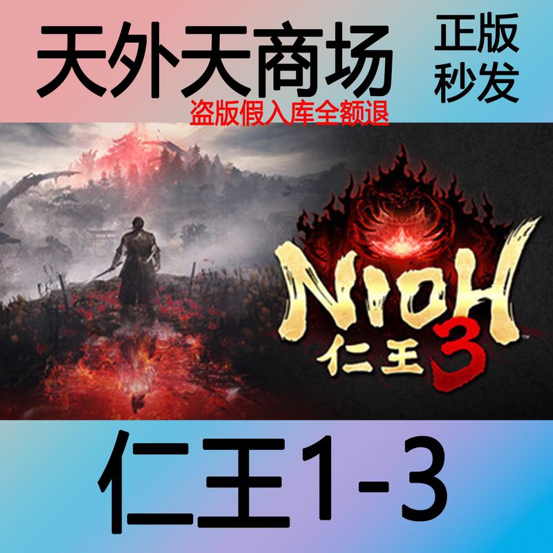 Steam Genuine Nioh 1/2/3 Complete Edition Full Version Nioh Activation Code Cdk