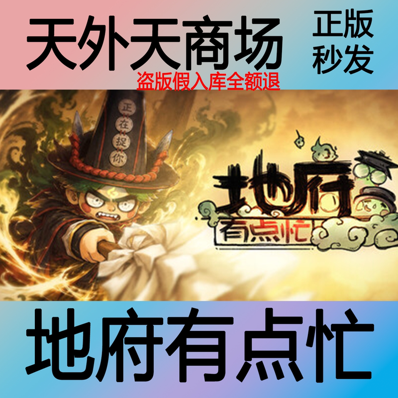 Steam Genuine Version 地府有点忙 Reap and Rush Activation Code Cdk