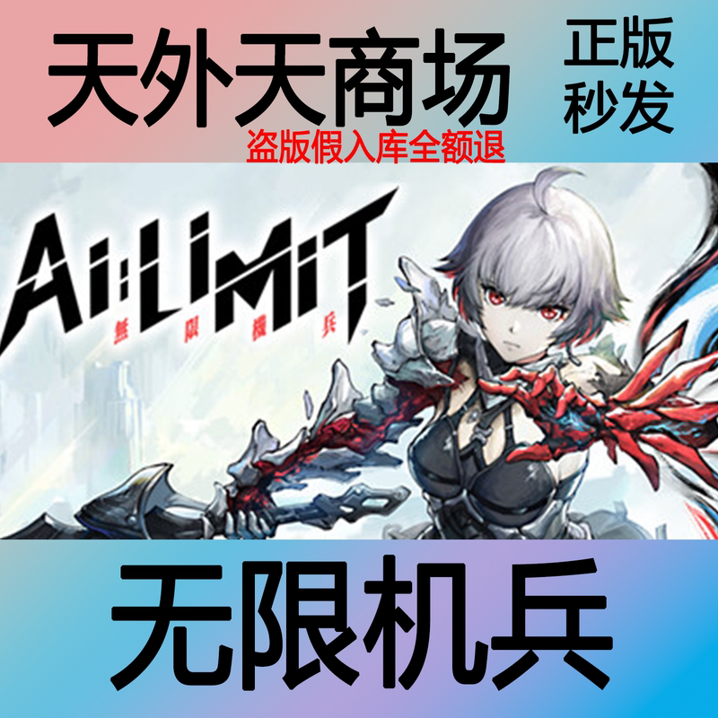 Steam Official Version Infinite Mecha Deluxe Edition Ai Limit Activation Code Cdk