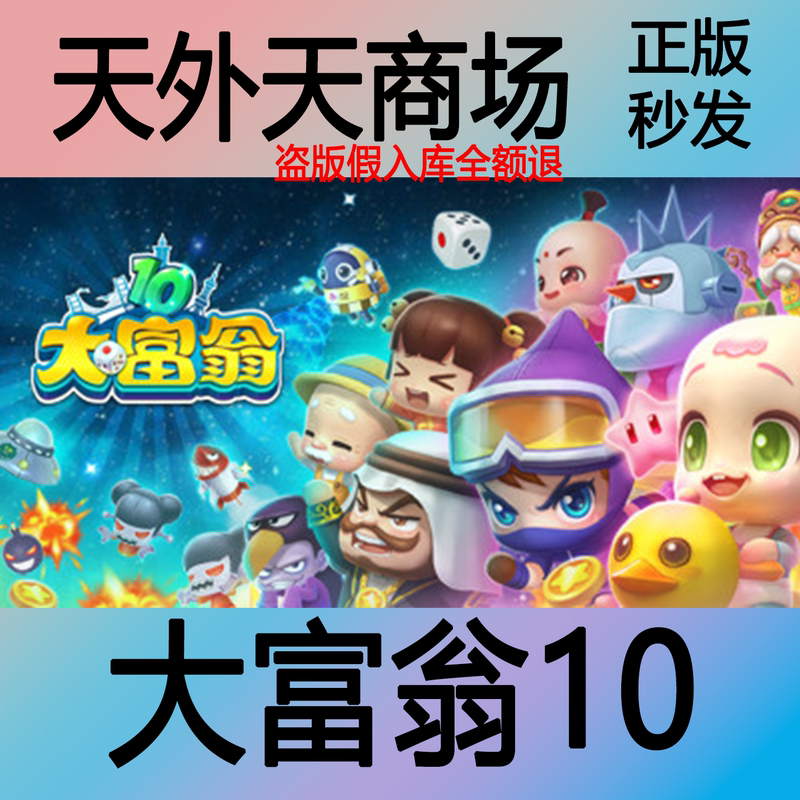 Steam Genuine Version of Monopoly 10 Richman 10 Activation Code Cdk Global Area