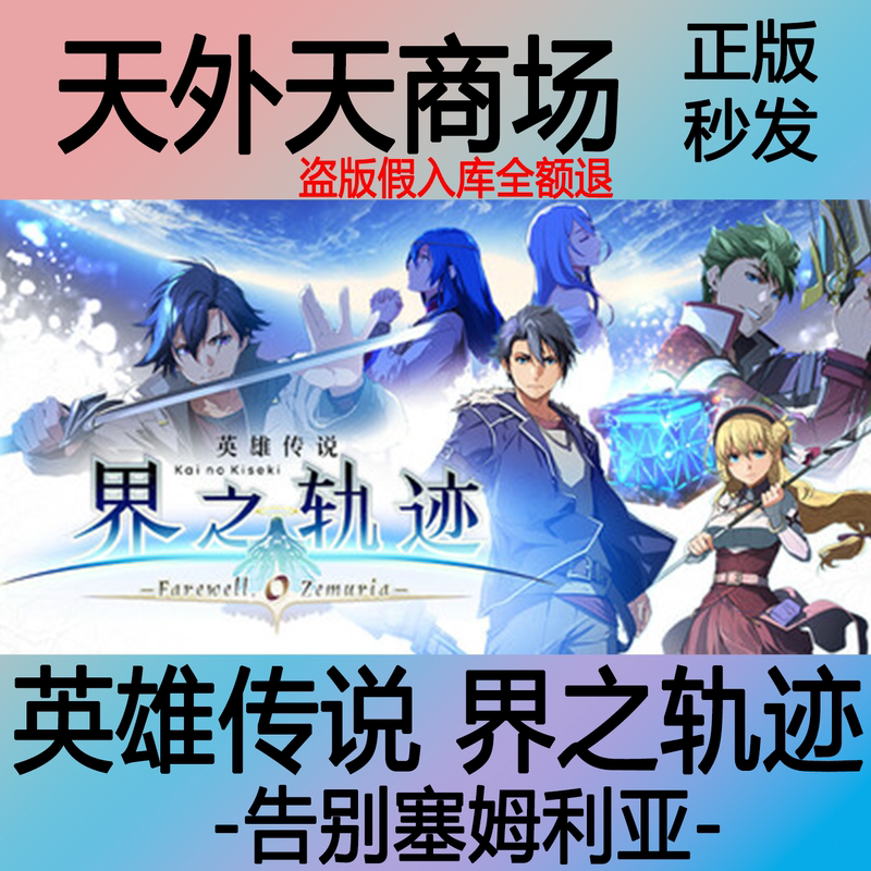 Steam Official Version: the Legend of Heroes: Trails into Reverie - Farewell to Semuria - Activation Code Cdk