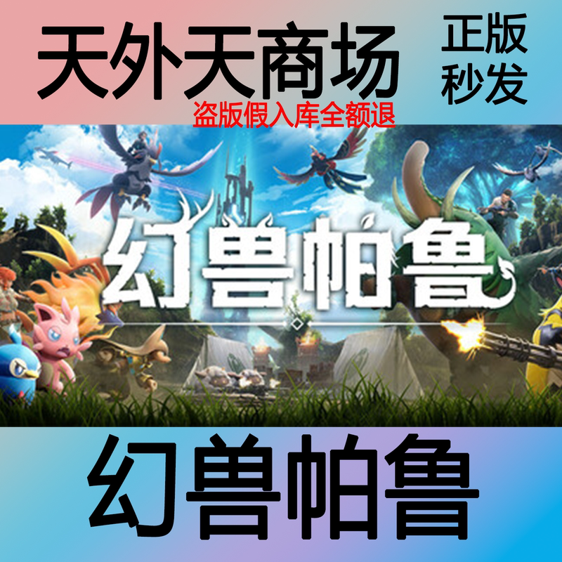 Steam Genuine Palworld Activation Code Cdk