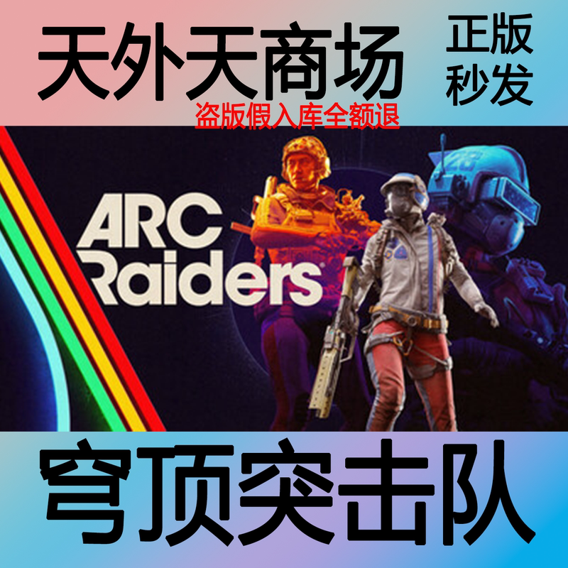 Steam Genuine Arc Raiders Activation Code Cdk