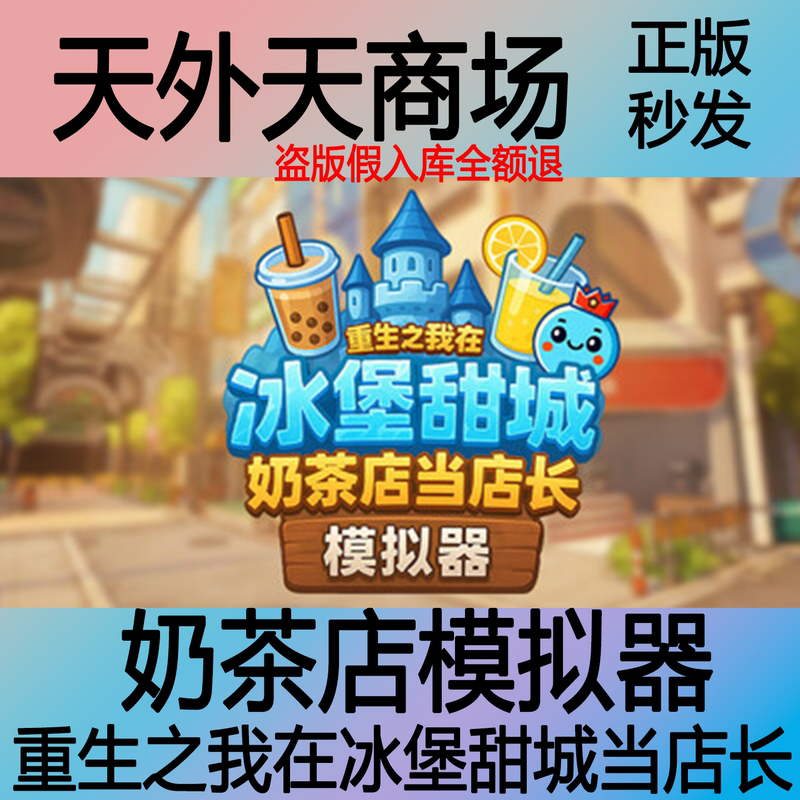 Steam Official Version Milk Tea Shop Simulator - Reincarnation: I Became the Store Manager in Ice Castle Sweet City Activation Code Cdk Steam Official Version Milk Tea Shop Simulator - Reincarnation: I Became the Store Manager in Ice Castle Sweet City Activation Code Cdk