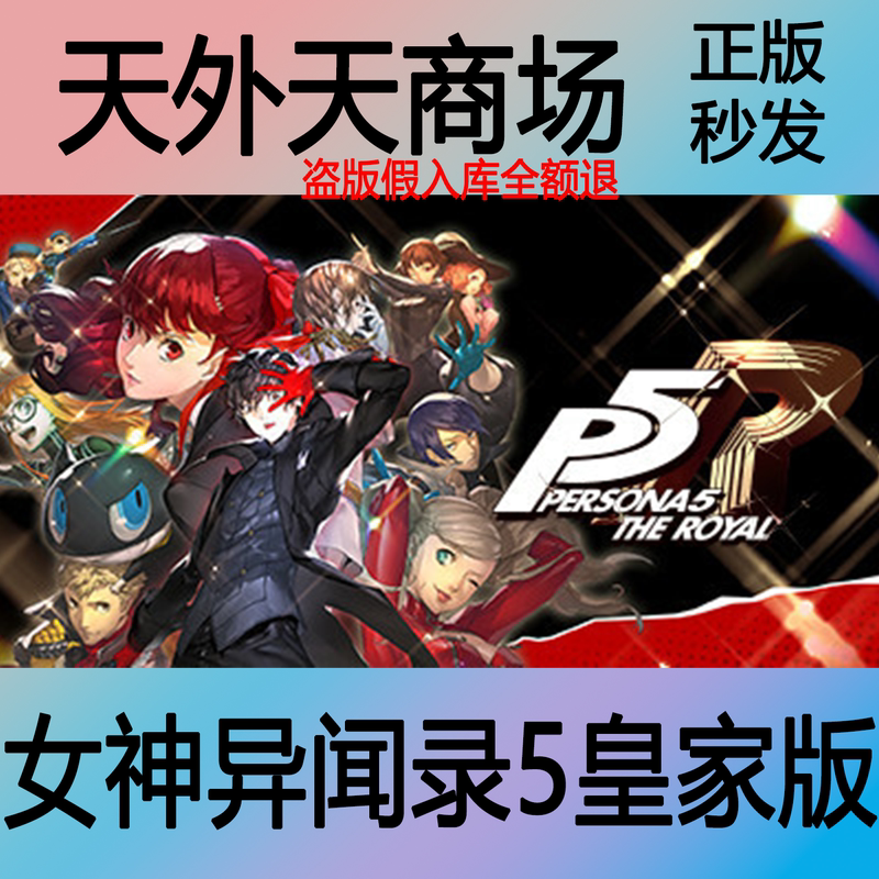 Steam Genuine Persona 5 Royal Activation Code Cdk