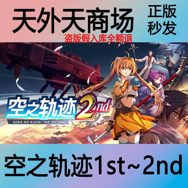 Steam Genuine Version of Sky: Children of the Scyther 1St/2Nd Deluxe Edition Season Pass the 1St Activation Code Cdk