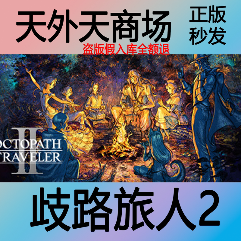 Steam Genuine Octopath Traveler Ii Activation Code Cdk