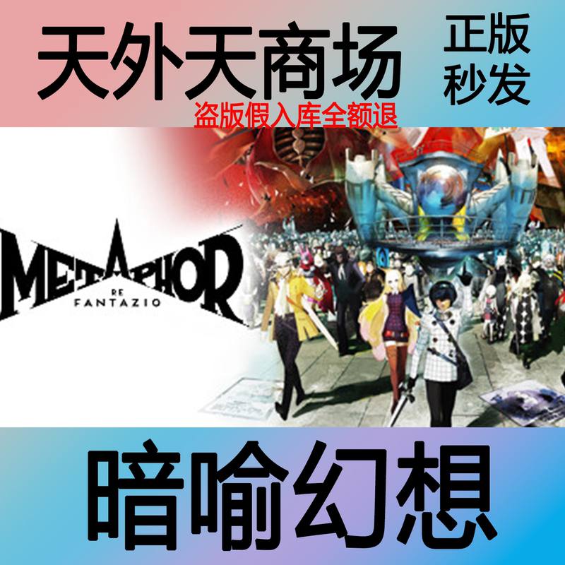 Steam Official Version Metaphor Fantasy Deluxe Edition 35Th Anniversary Edition Refantazio Activation Code Cdk Steam Official Version Metaphor Fantasy Deluxe Edition 35Th Anniversary Edition Refantazio Activation Code Cdk