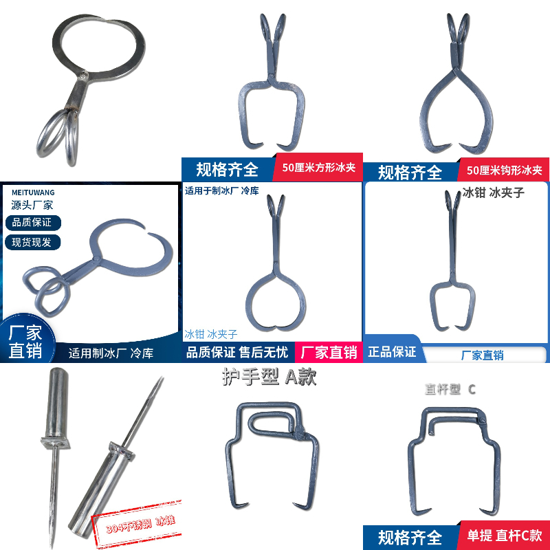 周師匠は、冷蔵倉庫や製氷工場向けに、さまざまなタイプの氷トング、氷引きツール、氷粉砕ツール、氷持ち上げツールを製造・販売しています。