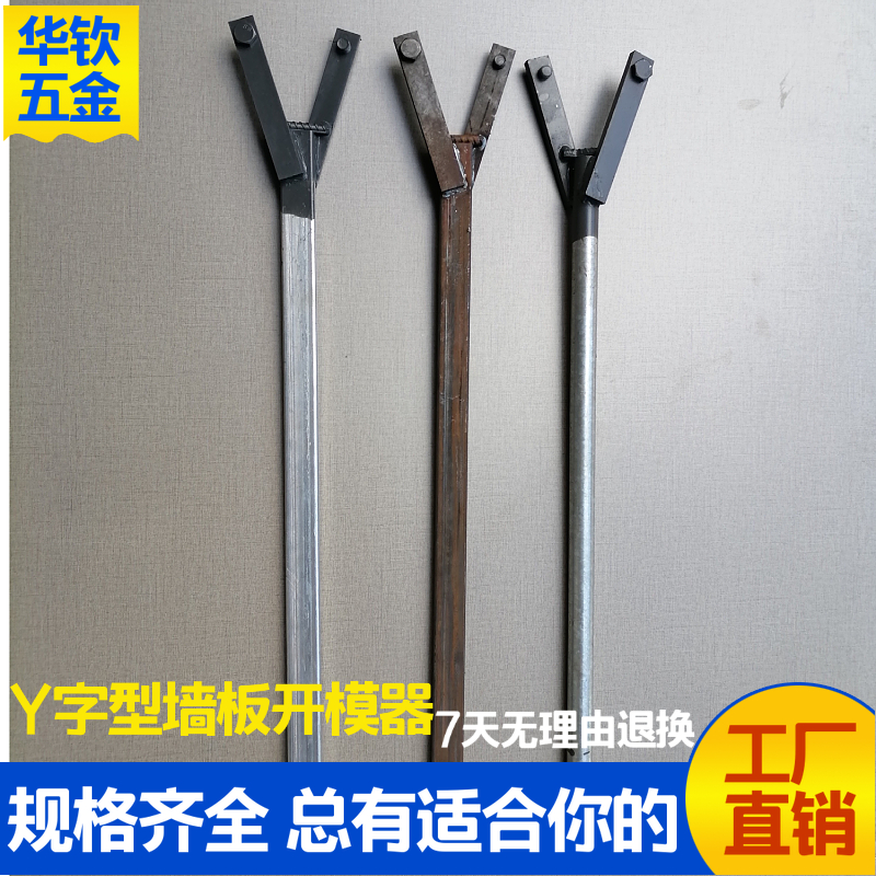 Galvanized pipe Make building aluminum mold special wall plate mold opening tool Front and back universal mold opening device a variety of specifications