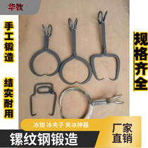 Hot sale Various models of ice clip Drag ice big clip one-handed clip ice library ice factory special tool