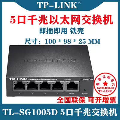 TP-LINK TL-SG1005D 5-Port Iron Shell full gigabit Ethernet switch 8GE extension cable