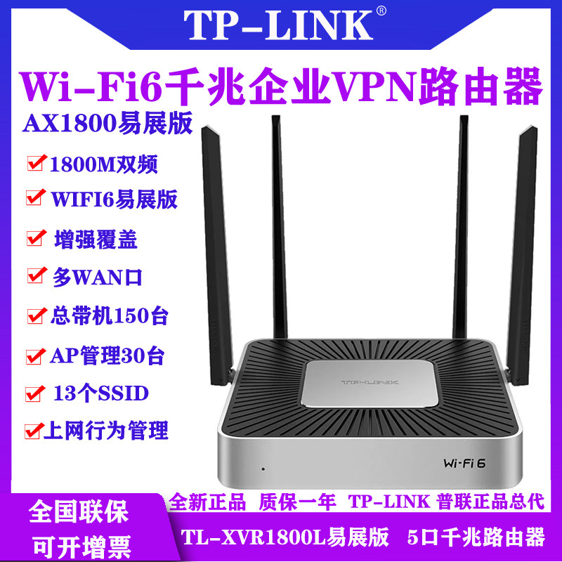 WIFI6 TP-LINK TL-XVR1800L Enterprise DUAL-band GIGABIT WIRELESS VPN HIGH-speed LIVE BROADCAST ROUTER