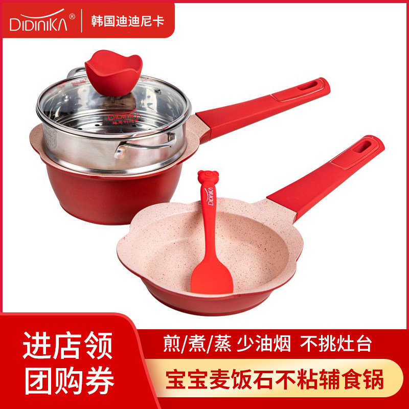 Baby baby food pot Non-stick pot Multi-function cooking set Maifanshi special frying pan Small milk pot