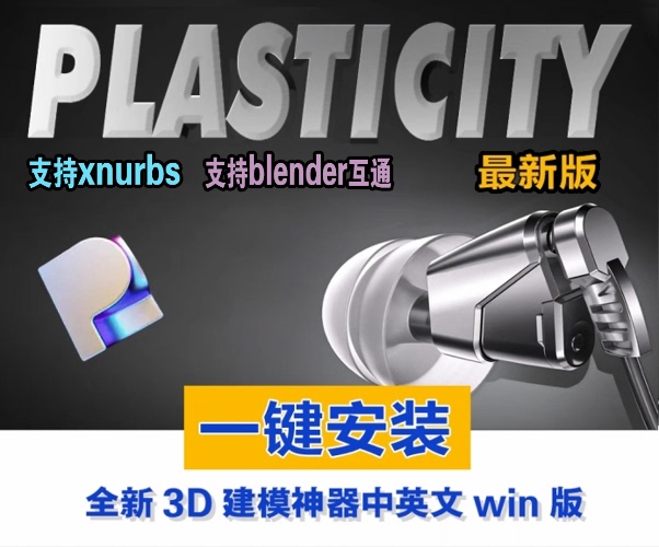 Plasticity2025.3 Studio Permanently Includes Xnurbs Package Updates, Free Tutorials, and Blender Plugins