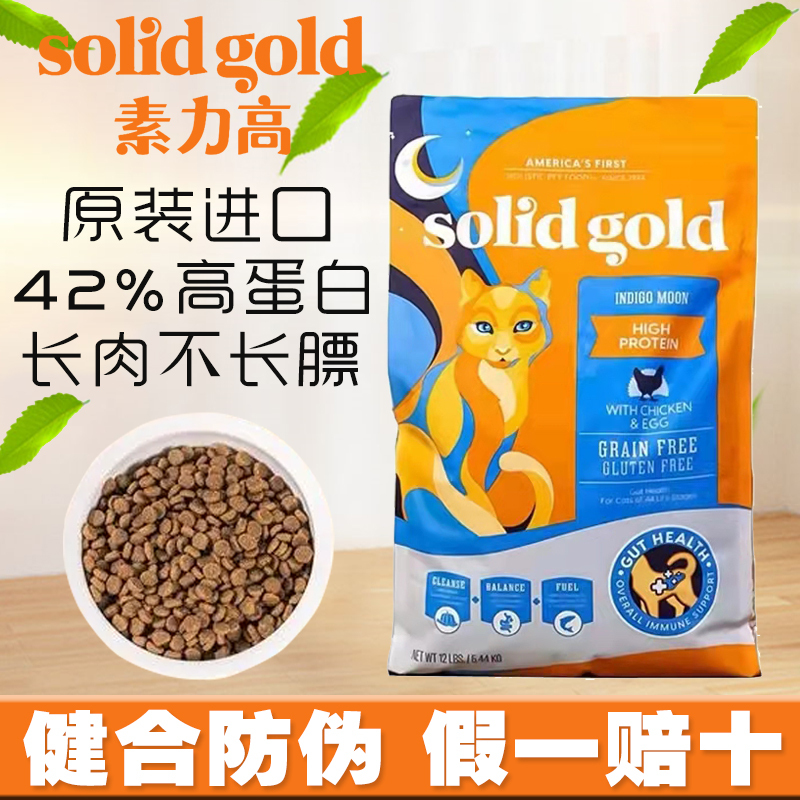 Solid Gold Premium Cat Food Imported Gold Edition Chicken for All Life Stages 12 Lbs Solid Gold Premium Cat Food Imported Gold Edition Chicken for All Life Stages 12 Lbs