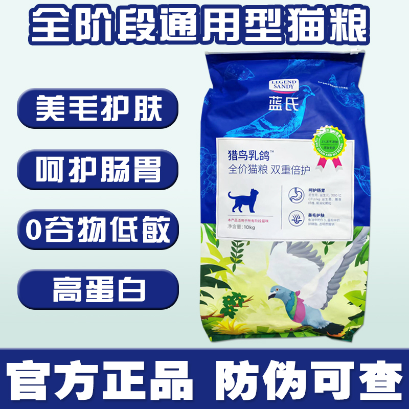 Lan's Cat Food 10kg Flagship Store Same Model Genuine Bird Hunting Pigeon Freeze-Dried Large Package Full-Price Adult and Kitten Food 10kg Lan's Cat Food 10kg Flagship Store Same Model Genuine Bird Hunting Pigeon Freeze-Dried Large Package Full-Price Adult and Kitten Food 10kg