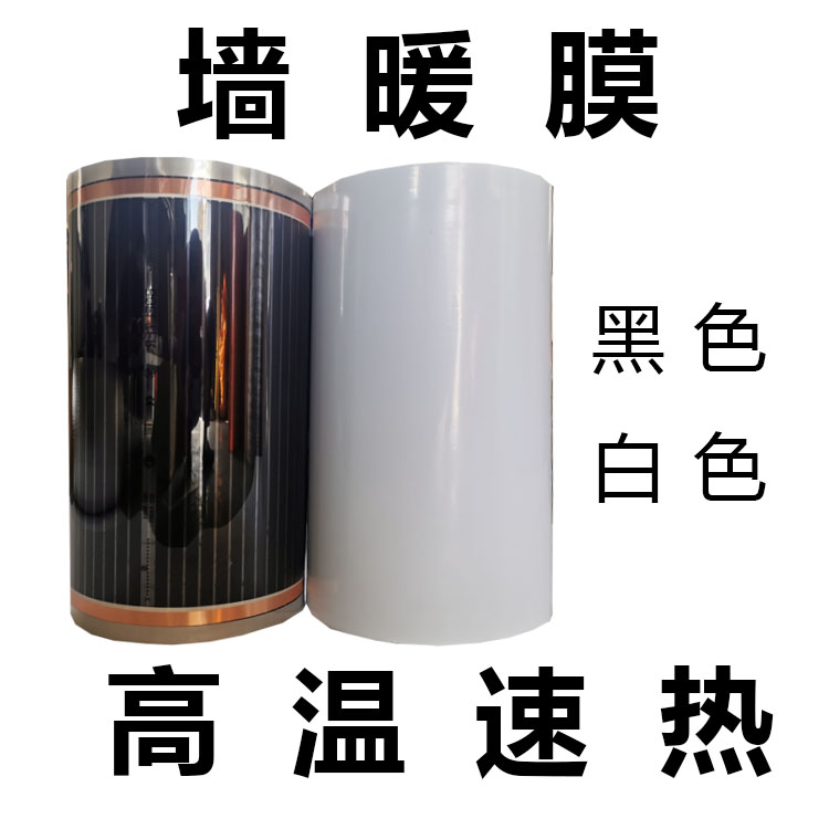 Extra high temperature wall heating electric heating film Household graphene hanging wall electric heating film white special high temperature electric heating 500 watts