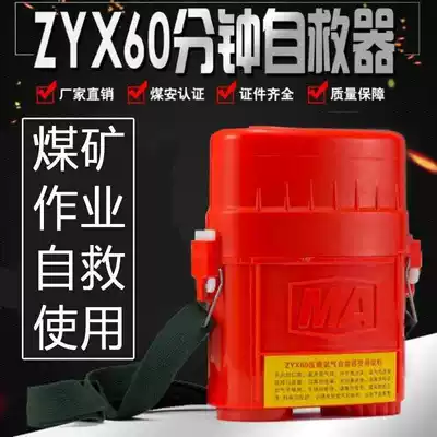 ZYX60 minute isolated compressed oxygen self-rescuer underground tunnel explosion-proof suction device for coal mine