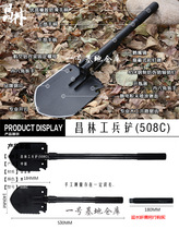 Changlin 508C 208C multifunctional manganese steel engineering shovel folding shovel shovel camping outdoor supplies tools