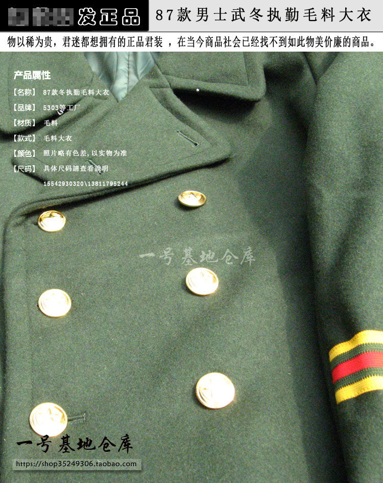 New Stock Old 87 Wushu Winter Duty Wool Coat Thickened Warm Wool Coat Men's Coat