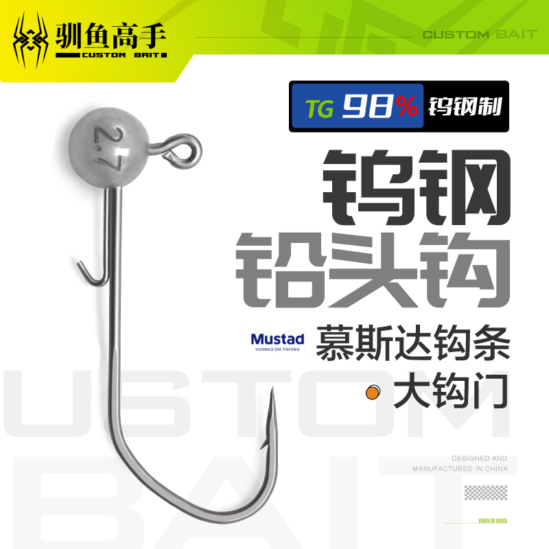 Fish Taming Expert Tungsten Steel Lead Head Hook T-Tail Fishing Rig Made of 98% Tungsten Powder High Sensitivity Mustad Hook Large Hook Gate