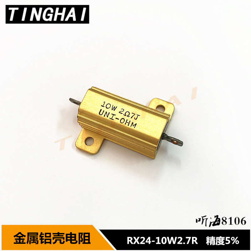 RX24-10W2.7R金属铝壳电阻 精度5% 功率散热电阻10W 2R7 2.7欧姆