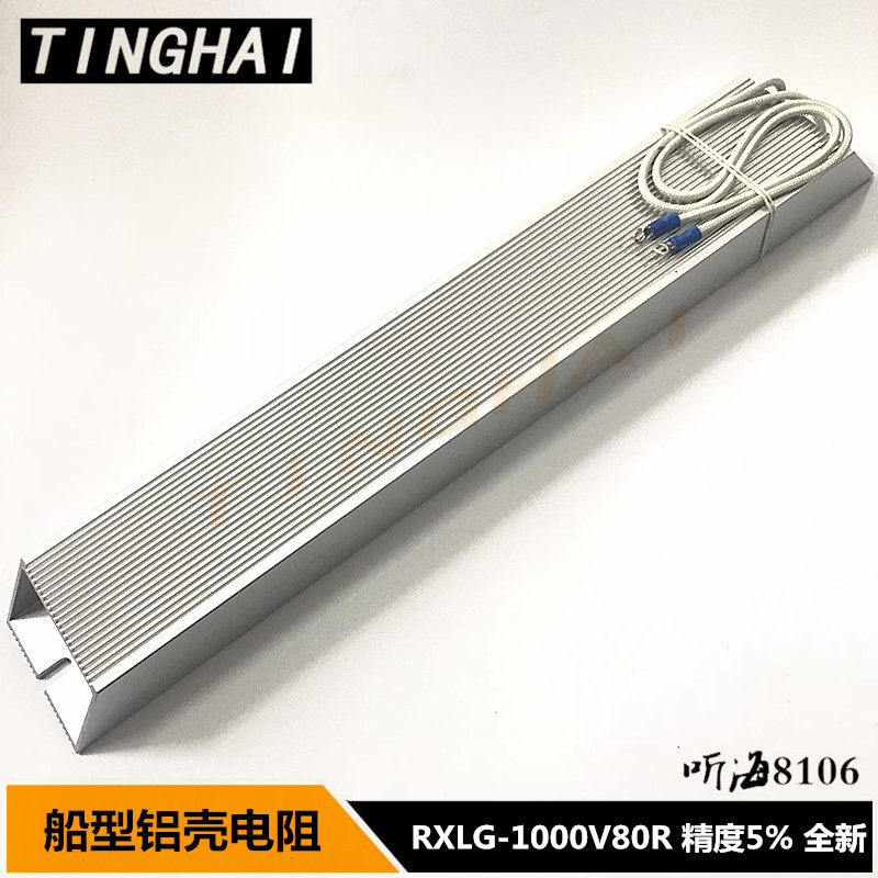 RXLG 1000W80R梯形铝壳变频器再生制动刹车电阻1000W 80欧姆