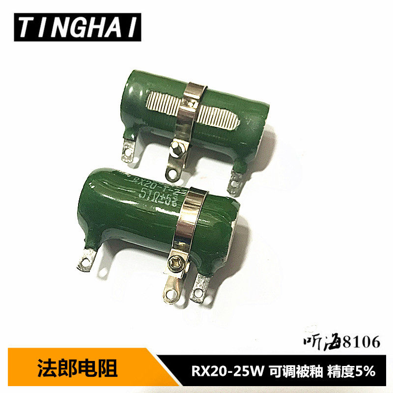 RX20-T 25W珐琅被釉瓷管电阻 30R  680R 欧姆精度5%可调