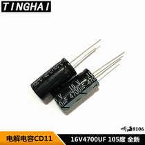 16V4700UF electrolytic capacitor volume 13 * 25MM high quality aluminum electrolysis 105 degrees 4700 micromethod 16V