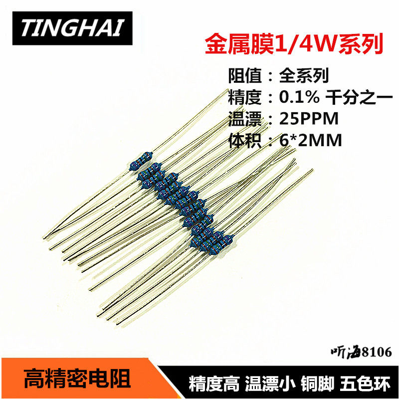 1/4W精密电阻24.9R 40R 46R 47.5R 49.9R 70R欧 0.1%千分之一50只
