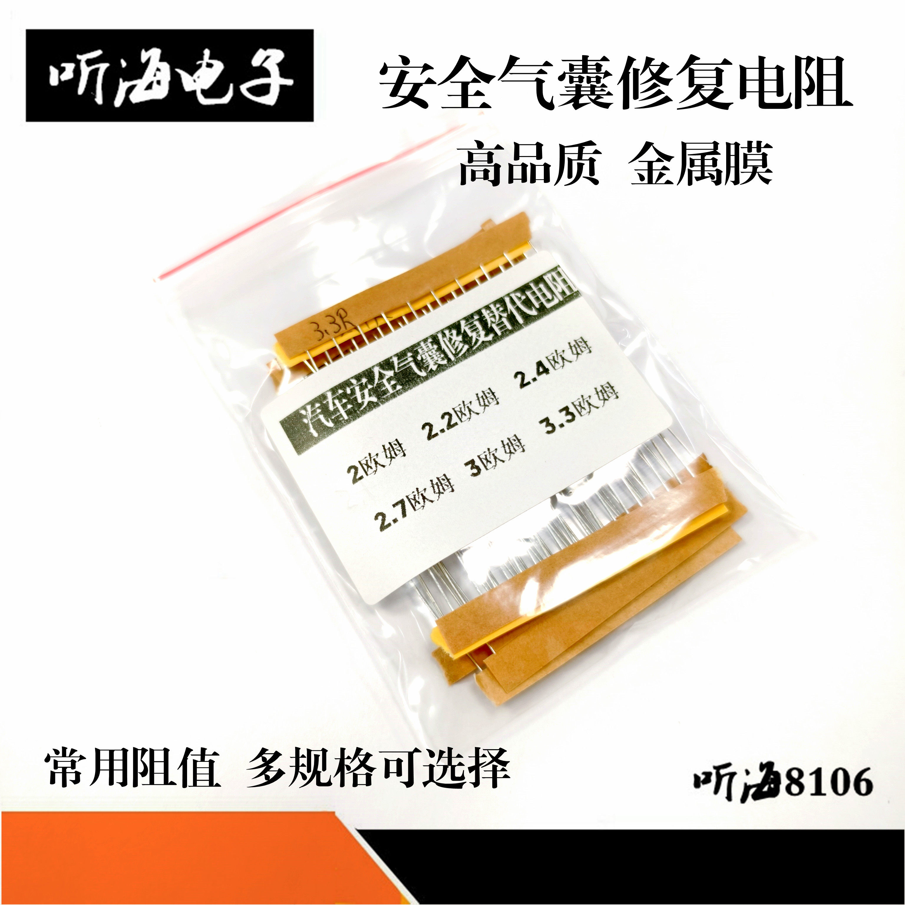 汽车安全气囊修复替代电阻防报警安全带灭气囊灯解码器电阻修复包