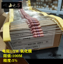 1 2W100M metal oxide film resistance 100 trillion European precision 5% copper foot color ring resistance FM0 5W100M