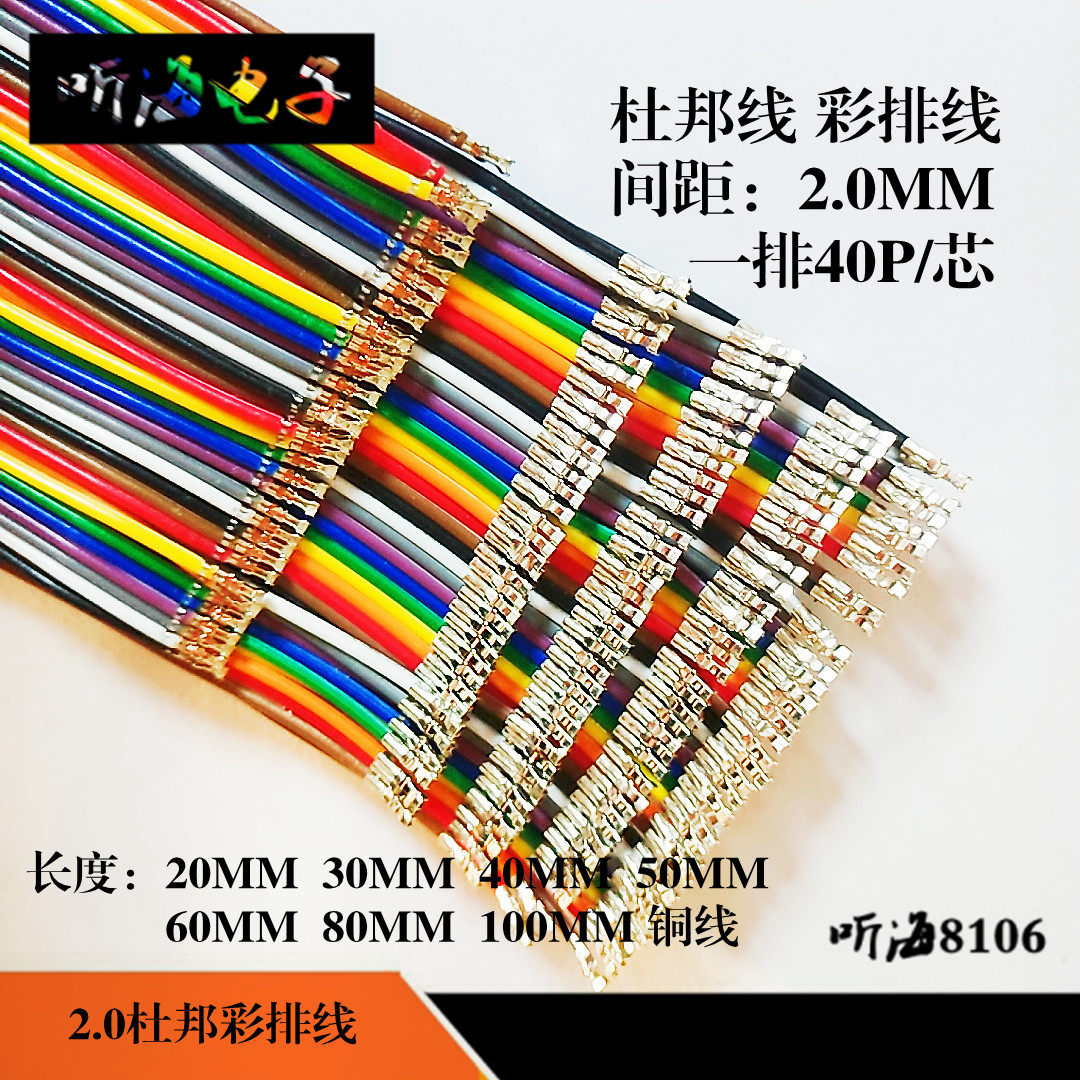 杜邦线40P彩排延长连接线2.0间距母对母10CM20/30/50/60/80/1米铜